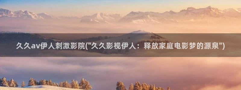 久久本道伊人青春影院