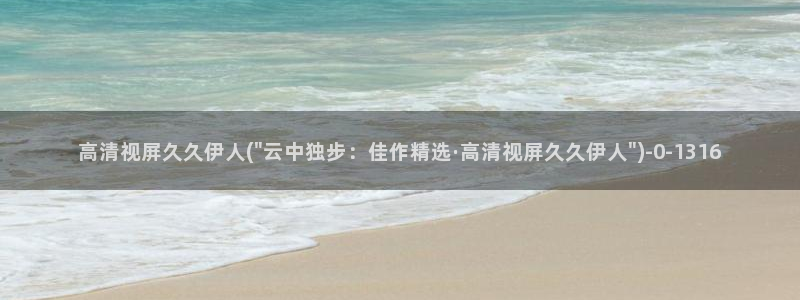 伊人久久大影院西瓜