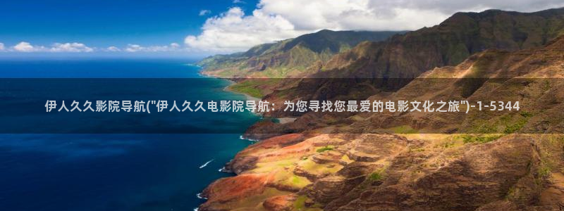 超碰欧美伊人久久影院