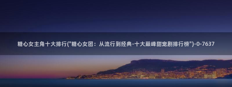 糖心vlog在线观看网站