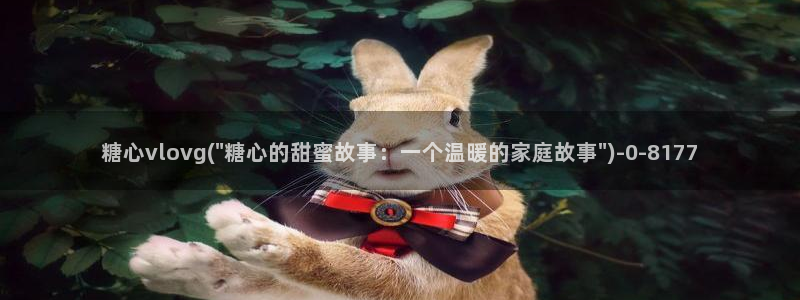 糖心vlog官网免费下载