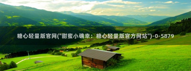 糖心v logo