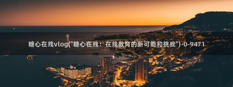糖心vlog二代cc