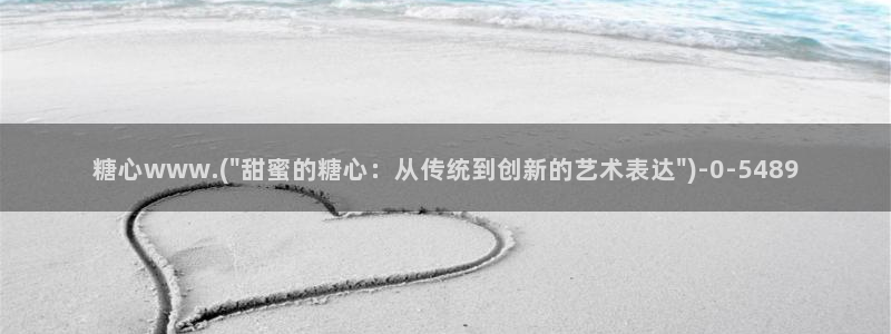 糖心vlog旧版入口在哪