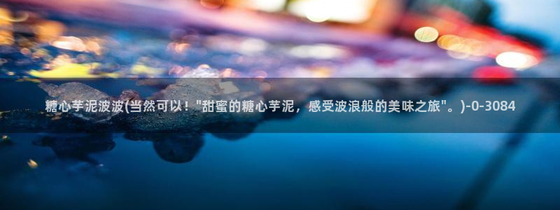 糖心vlog星辰